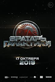 Watch Free Vratar galaktiki (2020)