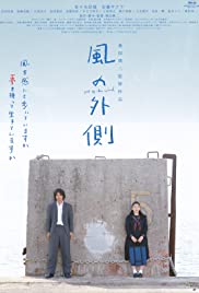 Watch Free Kaze no sotogawa (2007)