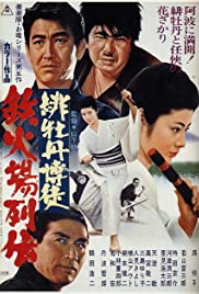 Watch Free Hibotan bakuto: Tekkaba retsuden (1969)