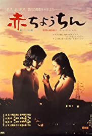 Watch Free Aka chôchin (1974)