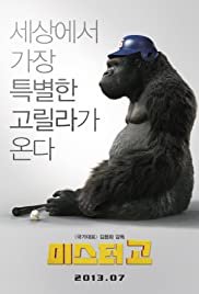 Watch Free Mr. Go (2013)