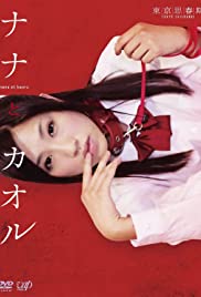 Watch Free Nana et Kaoru (2011)