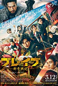 Watch Free Brave: Gunjyo Senki (2021)