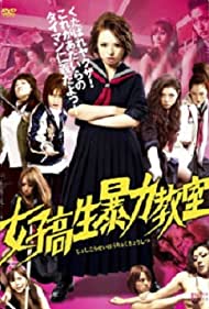 Watch Free Joshi kosei boryoku kyoshitsu (2012) part2