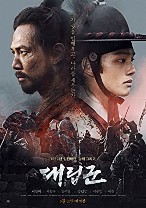 Watch Free Daeripgun (2017)