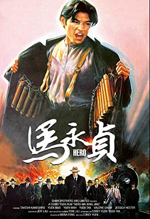 Watch Free Ma Yong Zhen (1997)