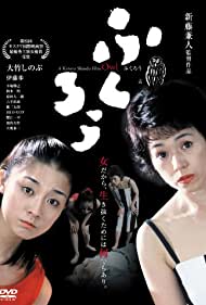 Watch Free Fukuro (2003)