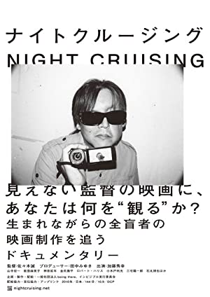 Watch Free Night Cruising (2019)