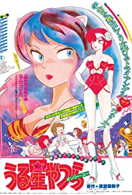 Watch Free Urusei Yatsura Only You (1983)