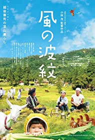 Watch Free Kaze no hamon (2015)