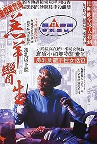 Watch Free Dr Lamb (1992)