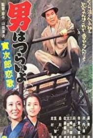 Watch Free Tora sans Love Call (1971)