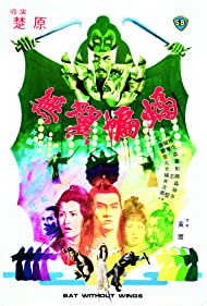 Watch Free Wu yi bian fu (1980)