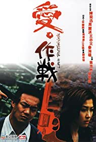 Watch Free Love Battlefield (2004)