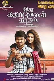 Watch Free Idhu Kathirvelan Kadhal (2014)