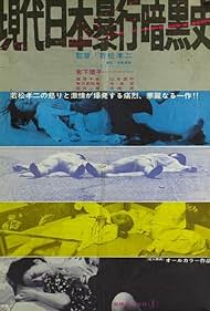 Watch Free Contemporary History of Rape in Japan (1972)