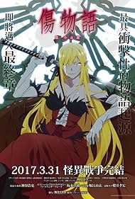 Watch Free Kizumonogatari Part 3 Reiketsu (2017)