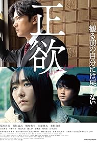 Watch Free Seiyoku (2023)