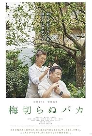 Watch Free The Lone Ume Tree (2021)