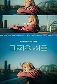 Watch Free Our Unwritten Seoul (2025–)
