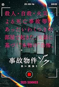Watch Full Movie :Jiko Bukken Zoku Kowai Madori (2025)