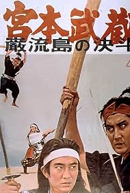 Watch Full Movie :Miyamoto Musashi V Duel at Ganryu Island (1965)