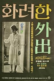 Watch Free Splendid Outing (1978)