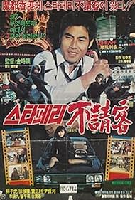Watch Free Stafferyui bulcheonggaek (1984)